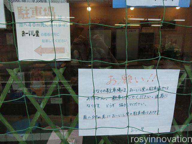 おーいし堂２　駐車場